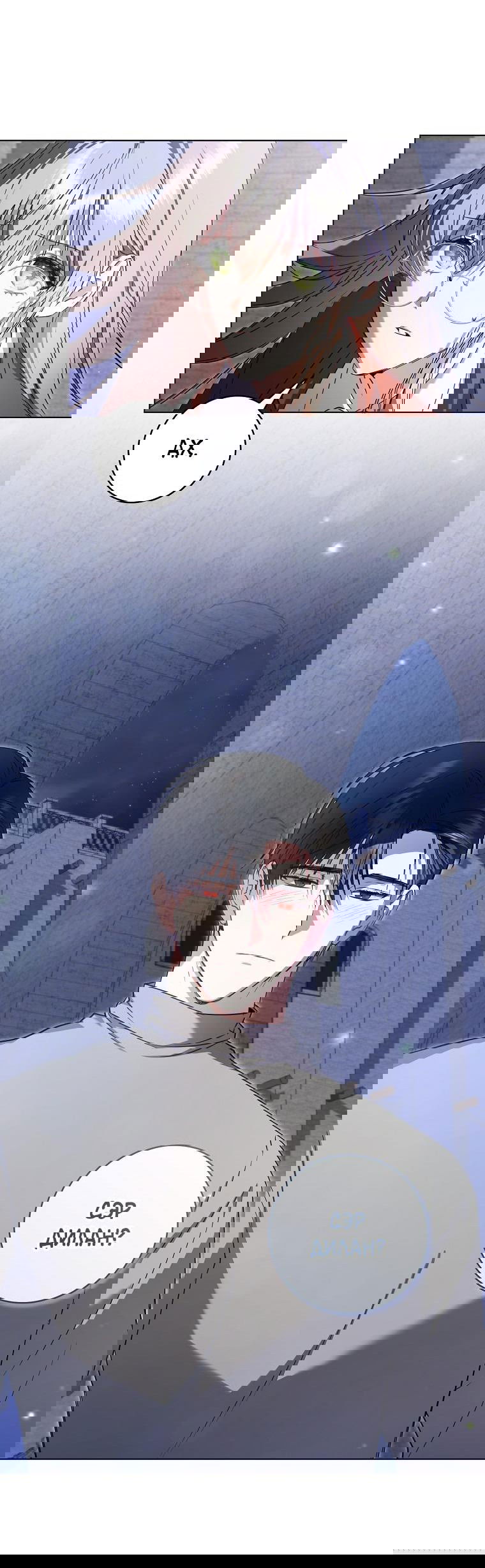 Манга Моё желание — обрести собственный дом - Глава 4 Страница 56