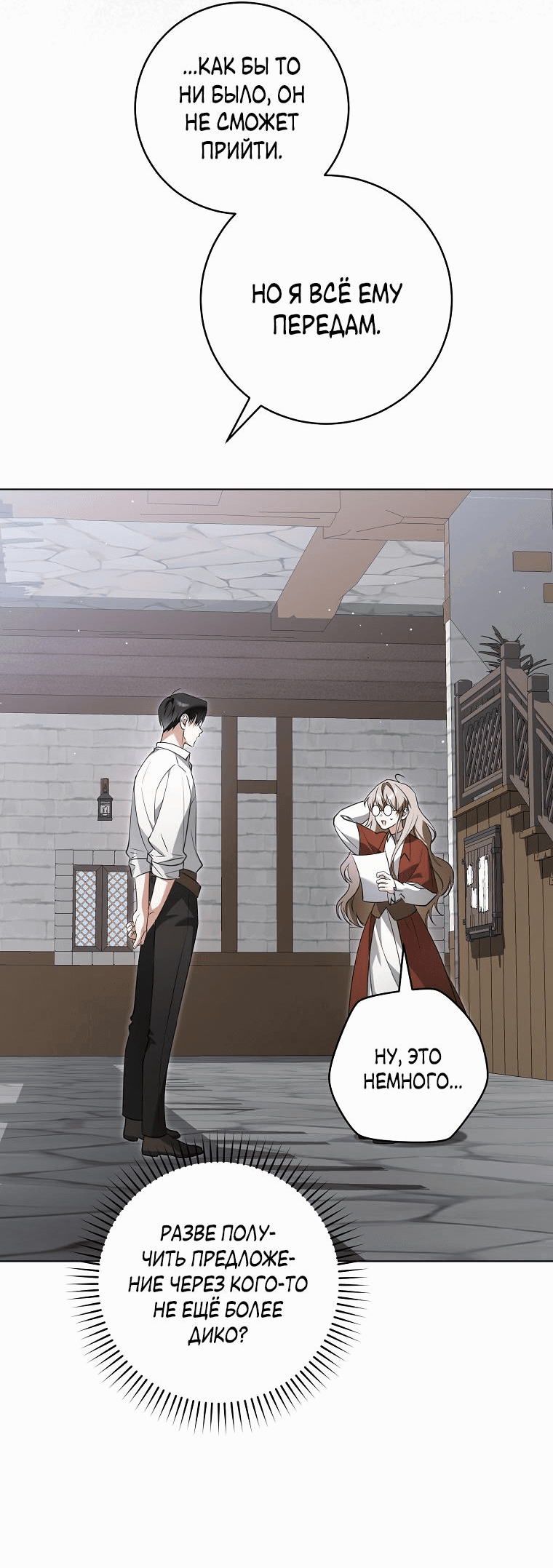 Манга Моё желание — обрести собственный дом - Глава 4 Страница 25