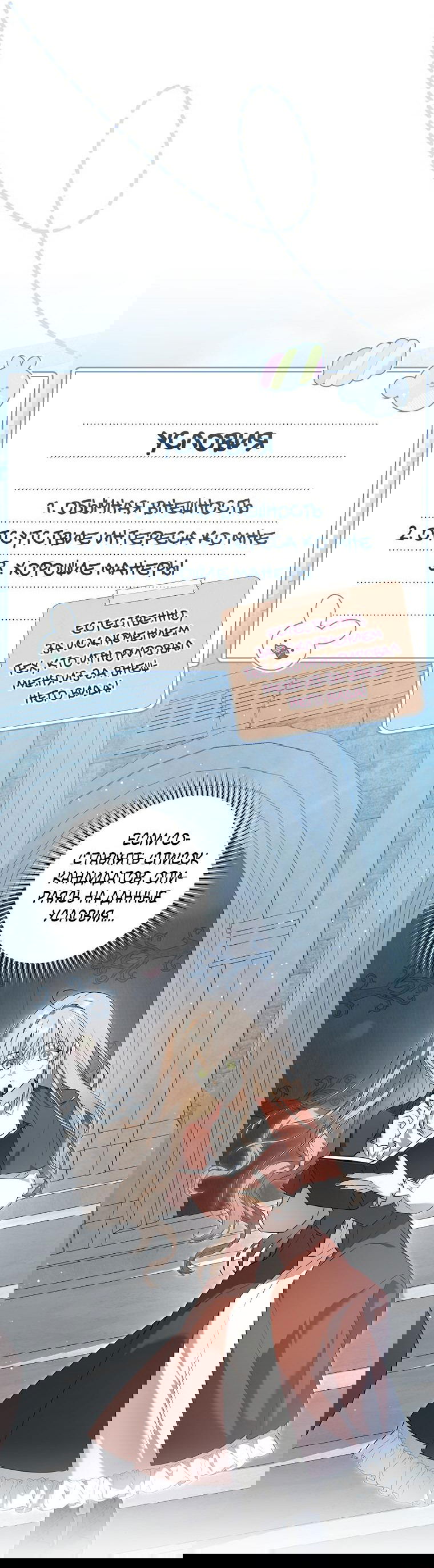 Манга Моё желание — обрести собственный дом - Глава 4 Страница 3