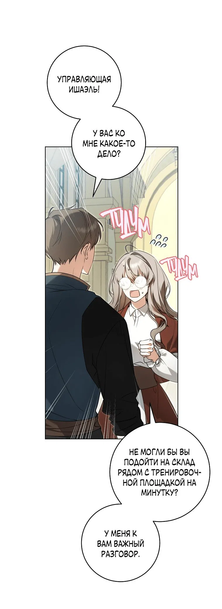 Манга Моё желание — обрести собственный дом - Глава 4 Страница 13