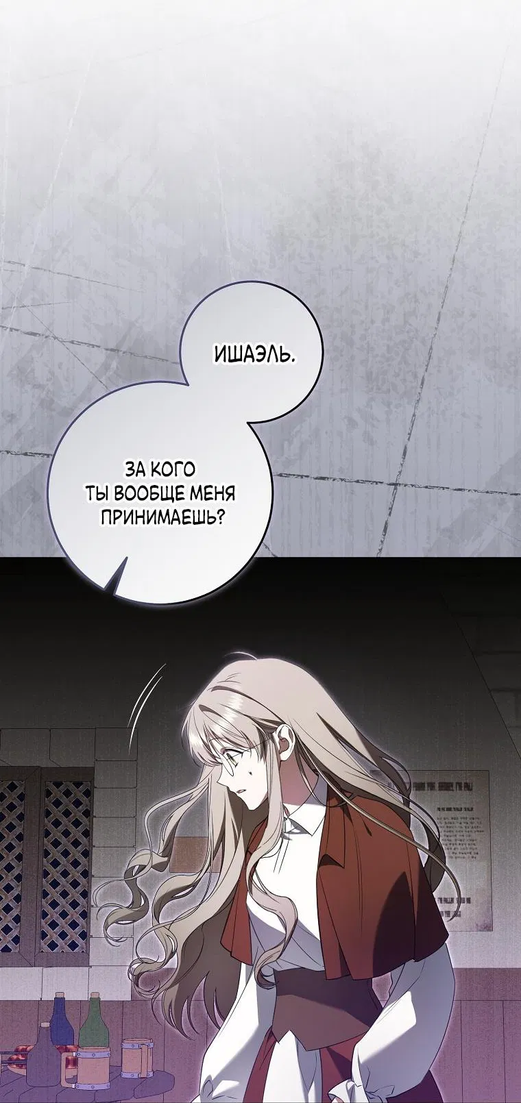 Манга Моё желание — обрести собственный дом - Глава 4 Страница 47