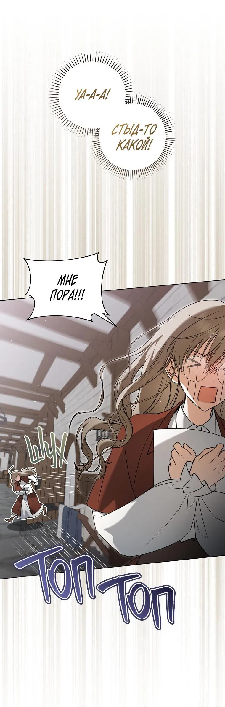 Манга Моё желание — обрести собственный дом - Глава 4 Страница 33