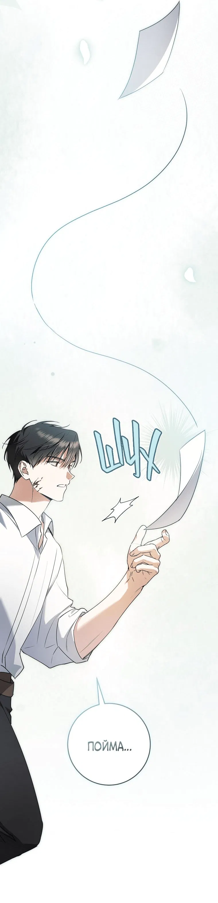 Манга Моё желание — обрести собственный дом - Глава 4 Страница 29