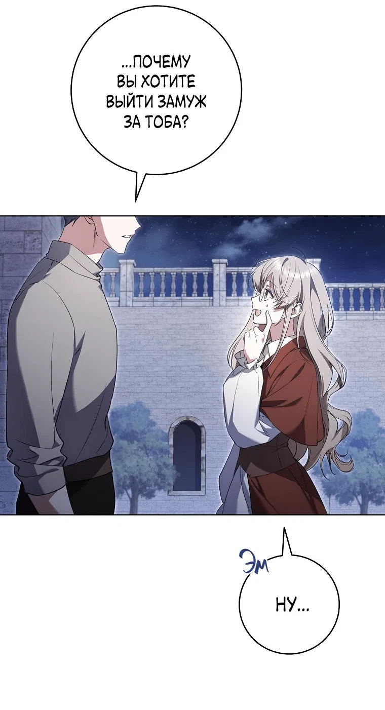 Манга Моё желание — обрести собственный дом - Глава 4 Страница 59