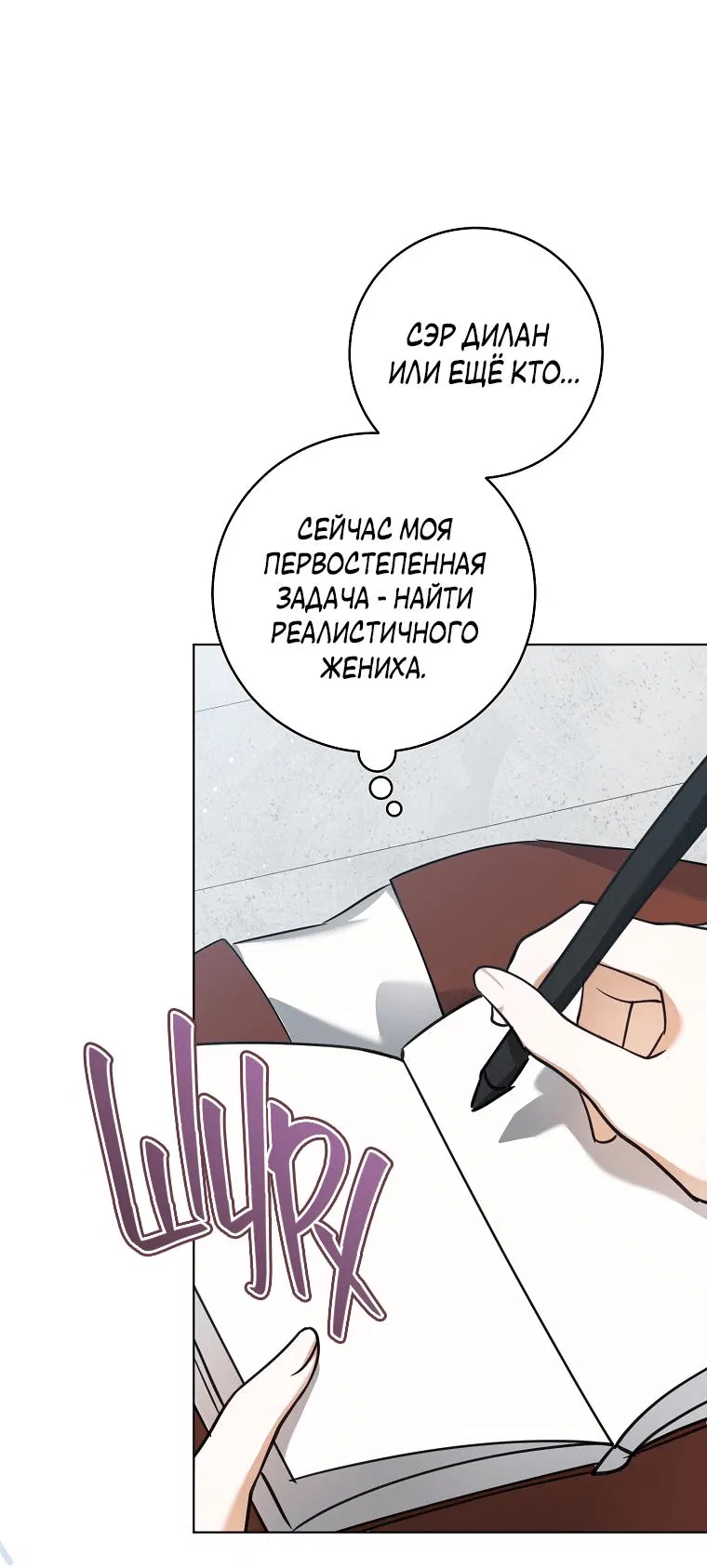 Манга Моё желание — обрести собственный дом - Глава 4 Страница 2