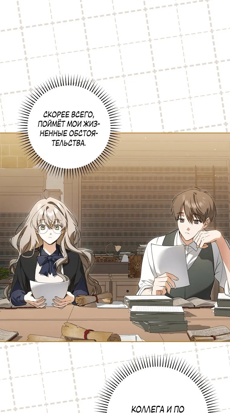 Манга Моё желание — обрести собственный дом - Глава 4 Страница 8