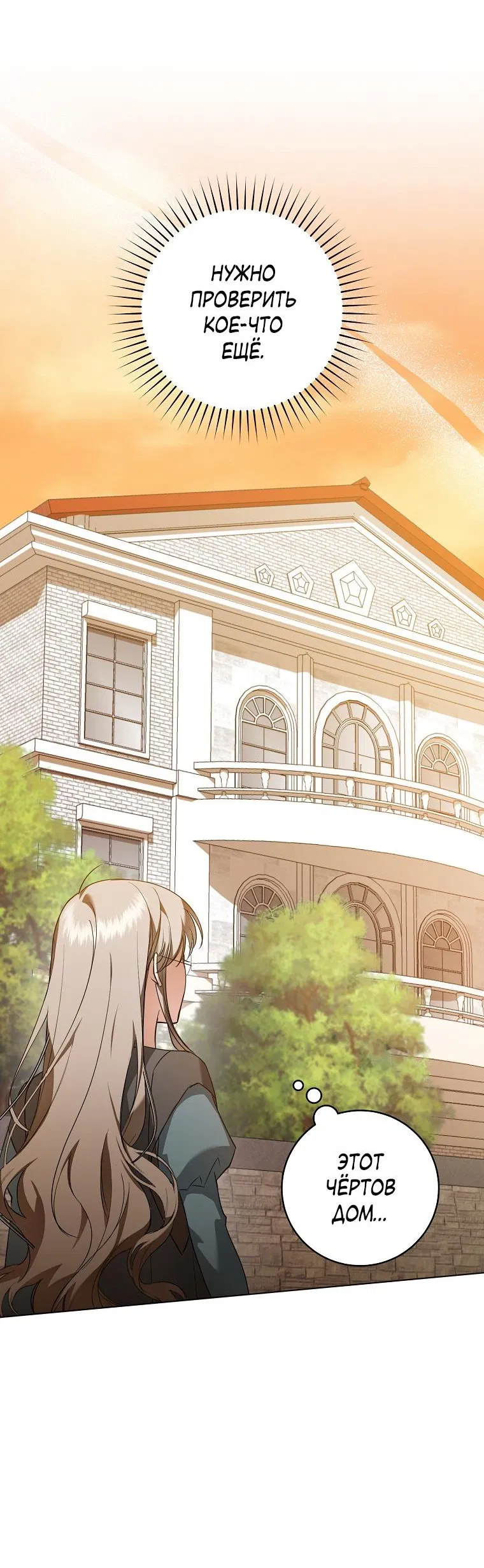 Манга Моё желание — обрести собственный дом - Глава 3 Страница 26