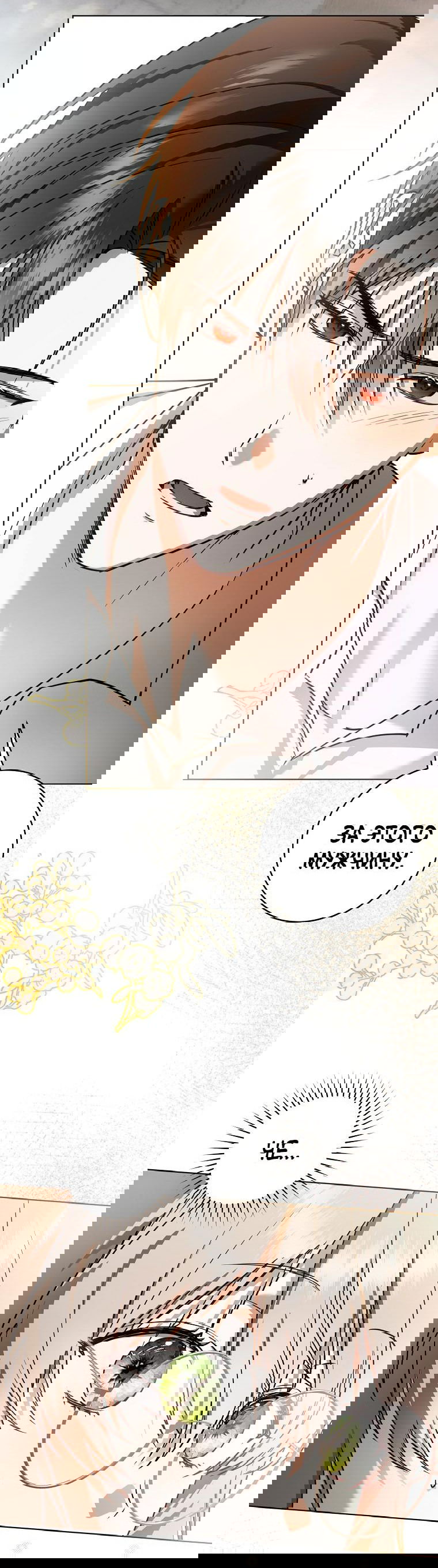 Манга Моё желание — обрести собственный дом - Глава 3 Страница 2