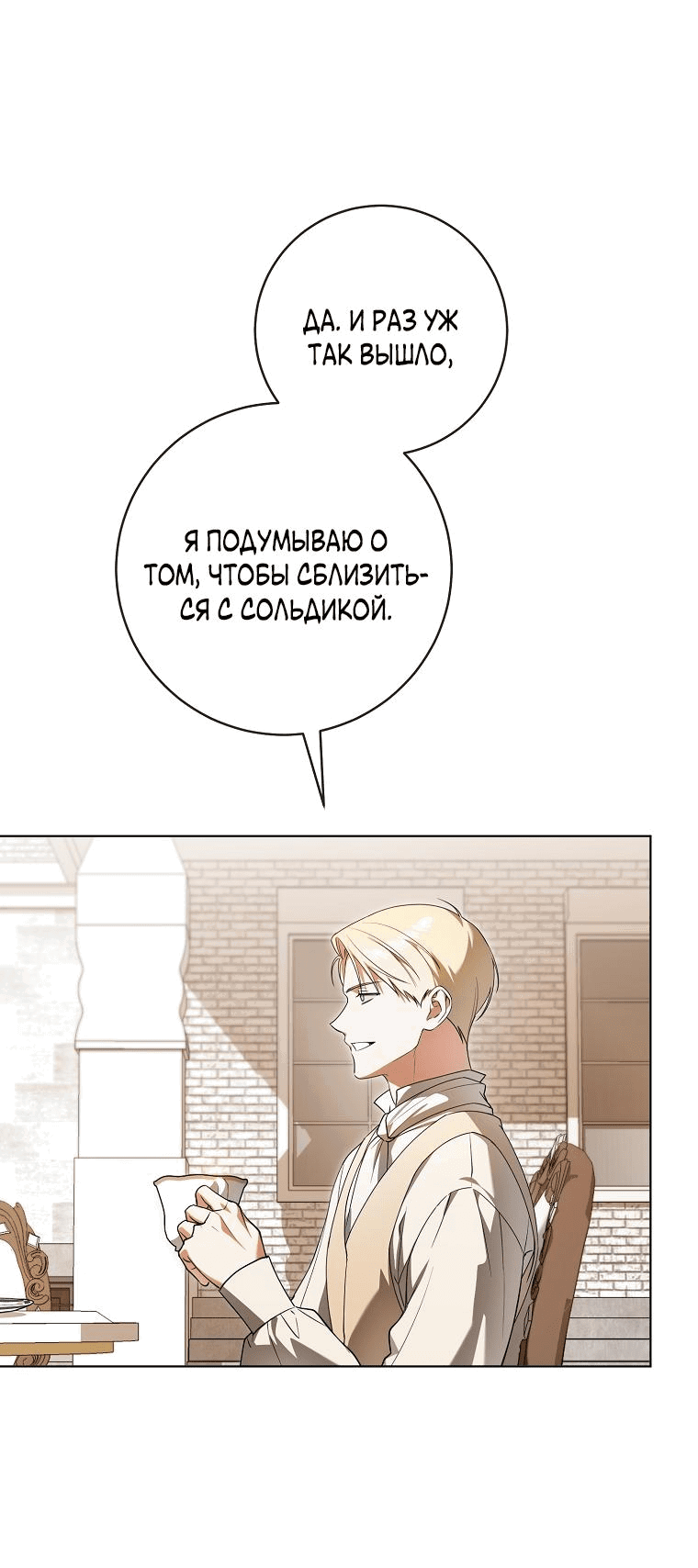 Манга Моё желание — обрести собственный дом - Глава 3 Страница 30