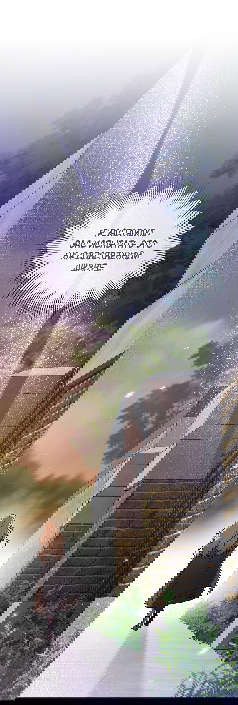 Манга Моё желание — обрести собственный дом - Глава 3 Страница 49