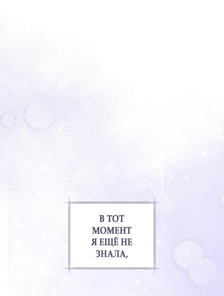 Манга Моё желание — обрести собственный дом - Глава 3 Страница 68