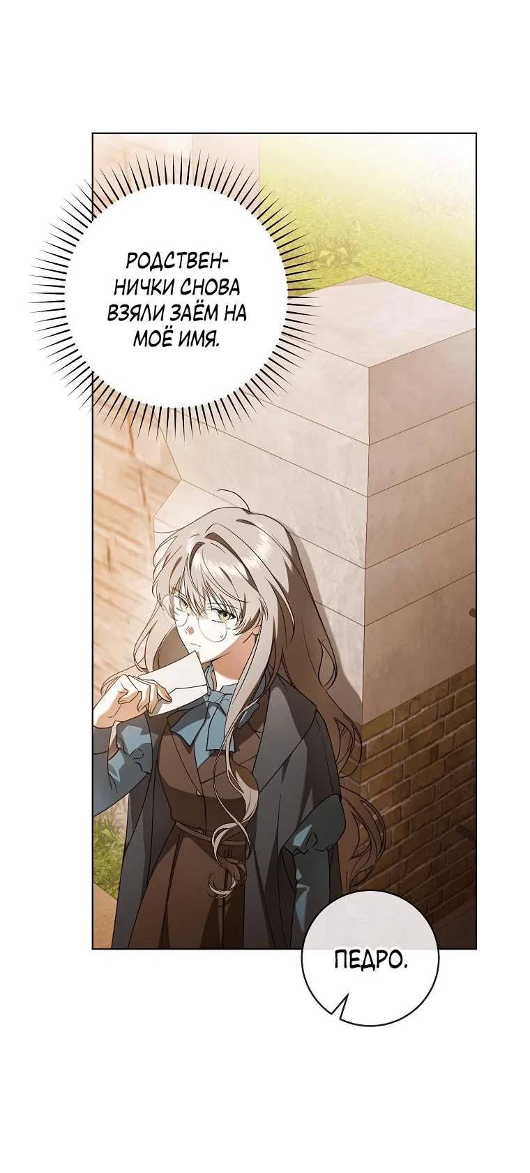 Манга Моё желание — обрести собственный дом - Глава 3 Страница 28