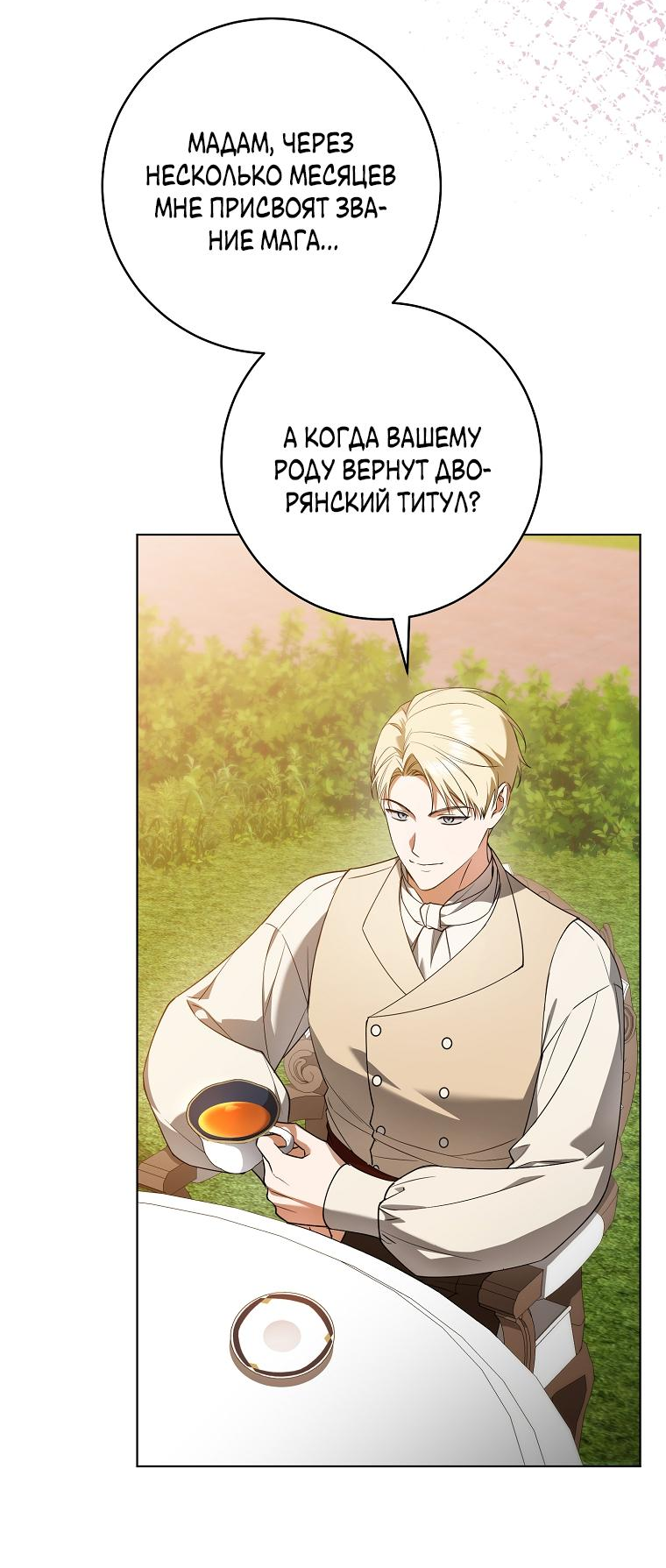 Манга Моё желание — обрести собственный дом - Глава 3 Страница 34