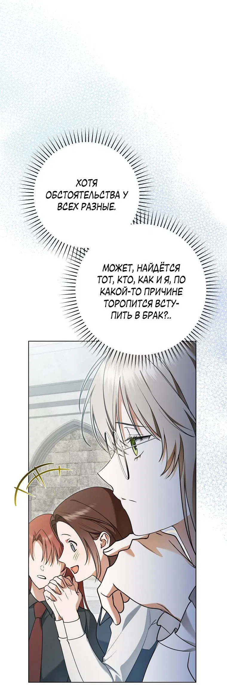 Манга Моё желание — обрести собственный дом - Глава 3 Страница 59