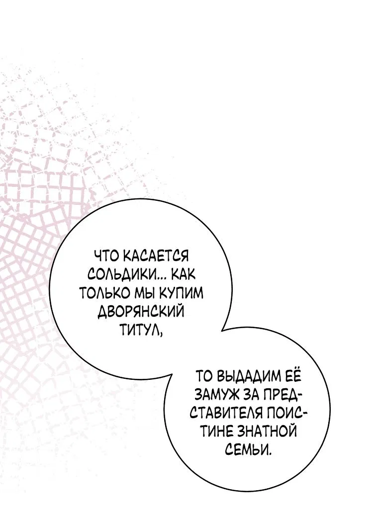 Манга Моё желание — обрести собственный дом - Глава 3 Страница 32