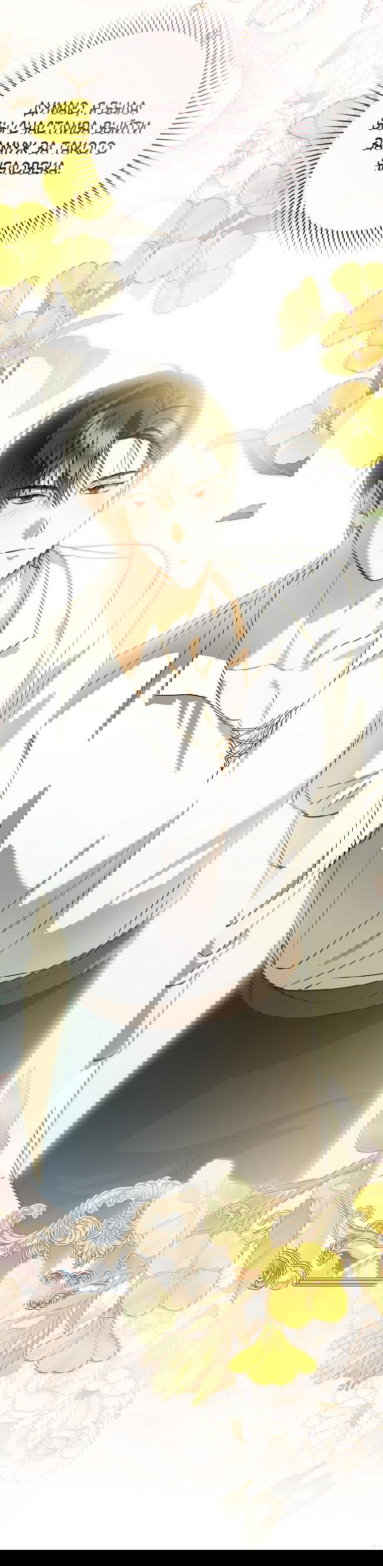 Манга Моё желание — обрести собственный дом - Глава 3 Страница 65