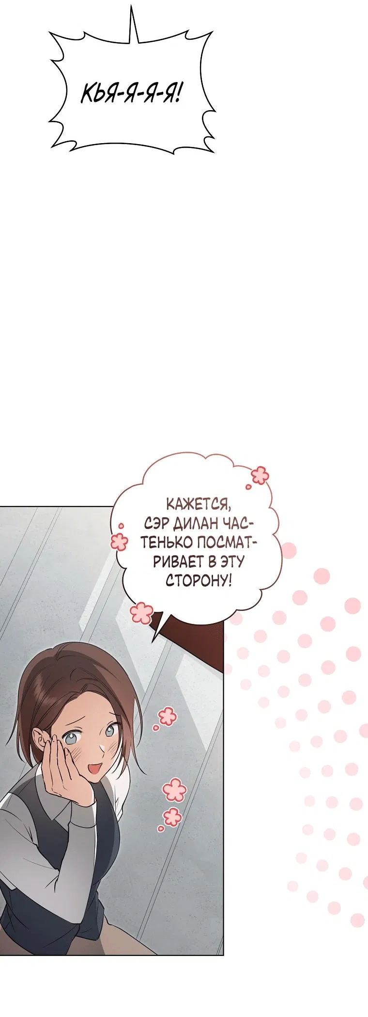 Манга Моё желание — обрести собственный дом - Глава 3 Страница 60
