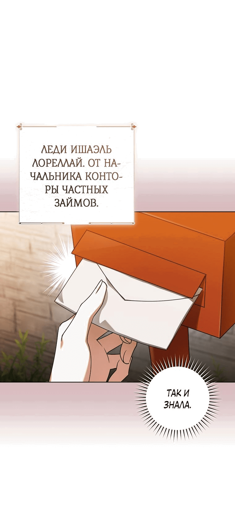 Манга Моё желание — обрести собственный дом - Глава 3 Страница 27