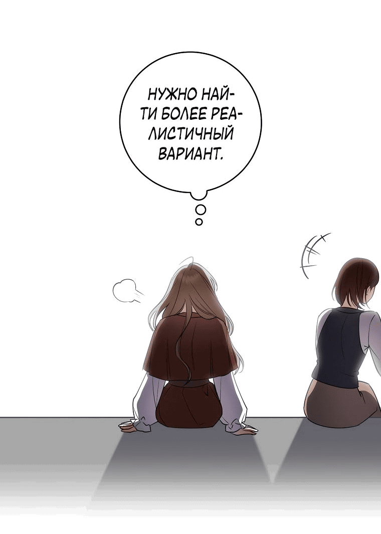 Манга Моё желание — обрести собственный дом - Глава 3 Страница 67