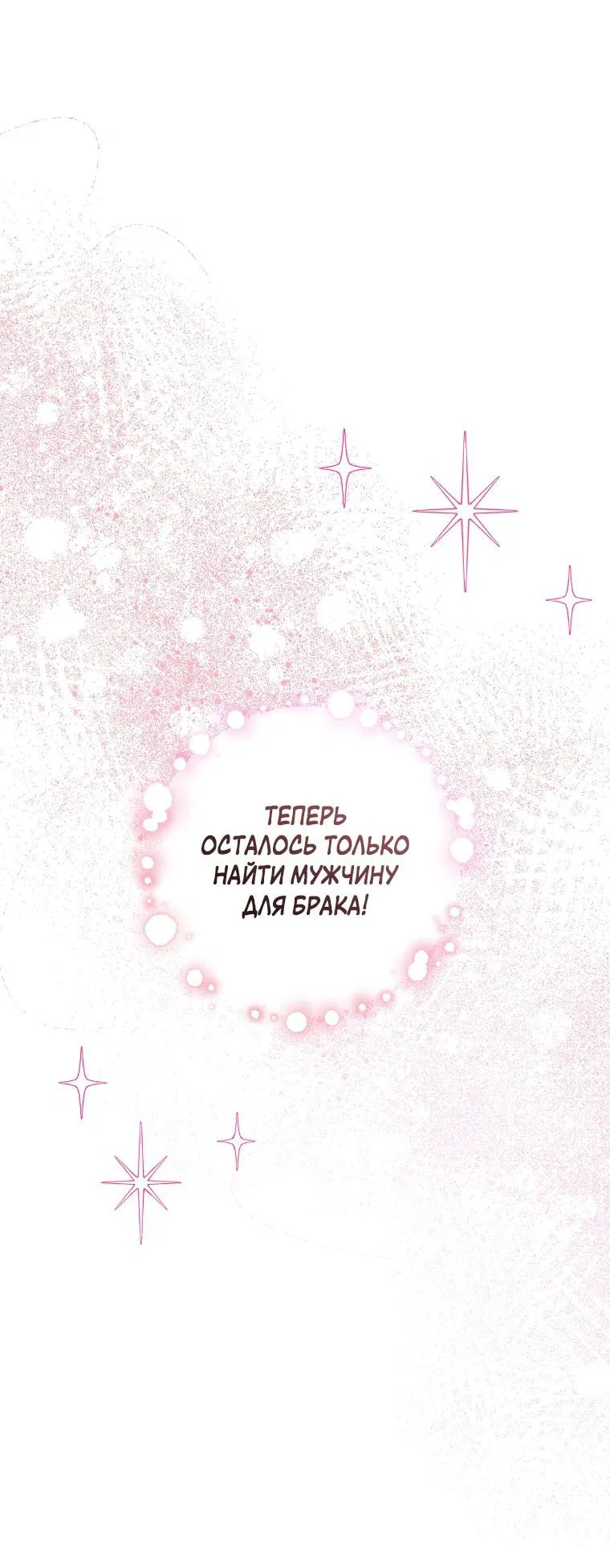 Манга Моё желание — обрести собственный дом - Глава 3 Страница 56