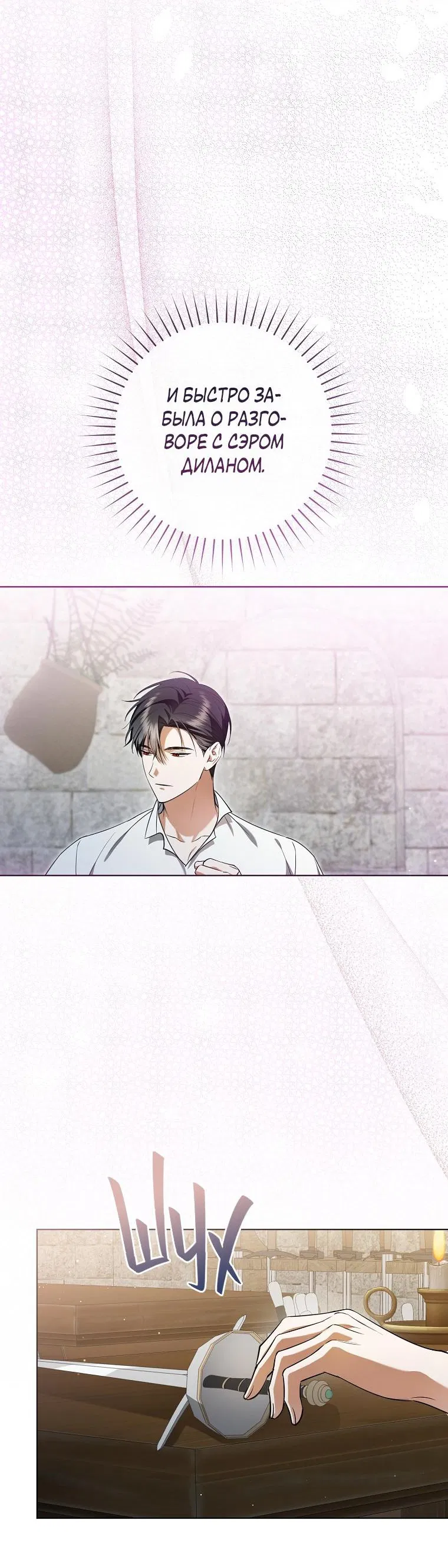 Манга Моё желание — обрести собственный дом - Глава 3 Страница 20