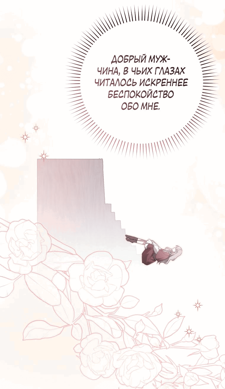 Манга Моё желание — обрести собственный дом - Глава 3 Страница 64