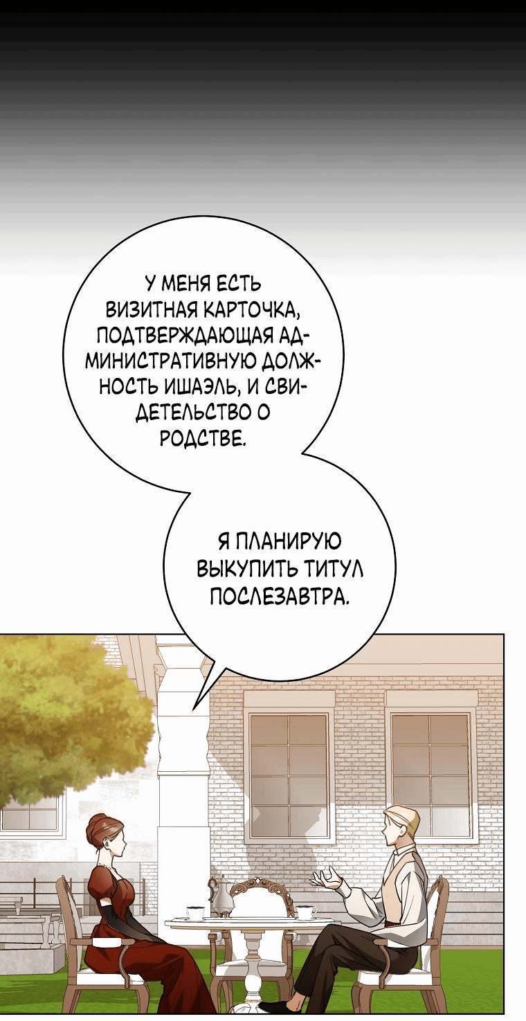 Манга Моё желание — обрести собственный дом - Глава 3 Страница 42