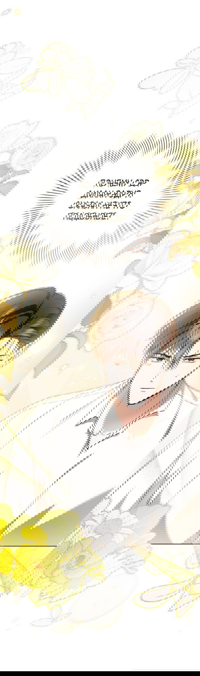 Манга Моё желание — обрести собственный дом - Глава 3 Страница 4