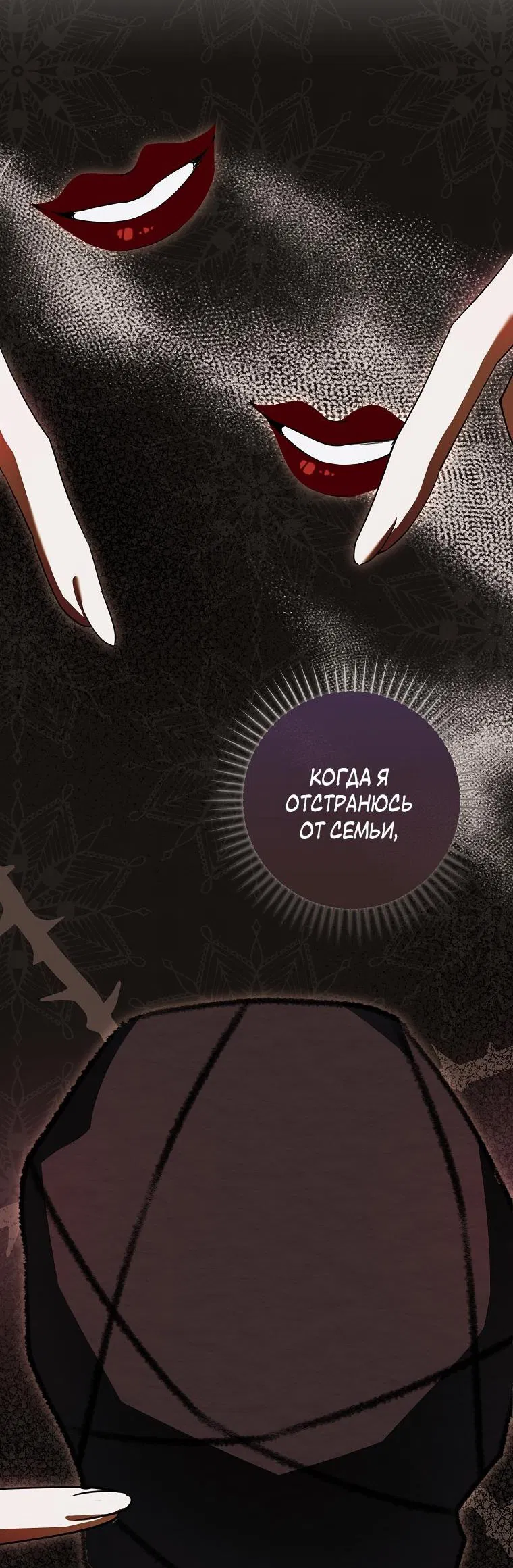 Манга Моё желание — обрести собственный дом - Глава 3 Страница 47