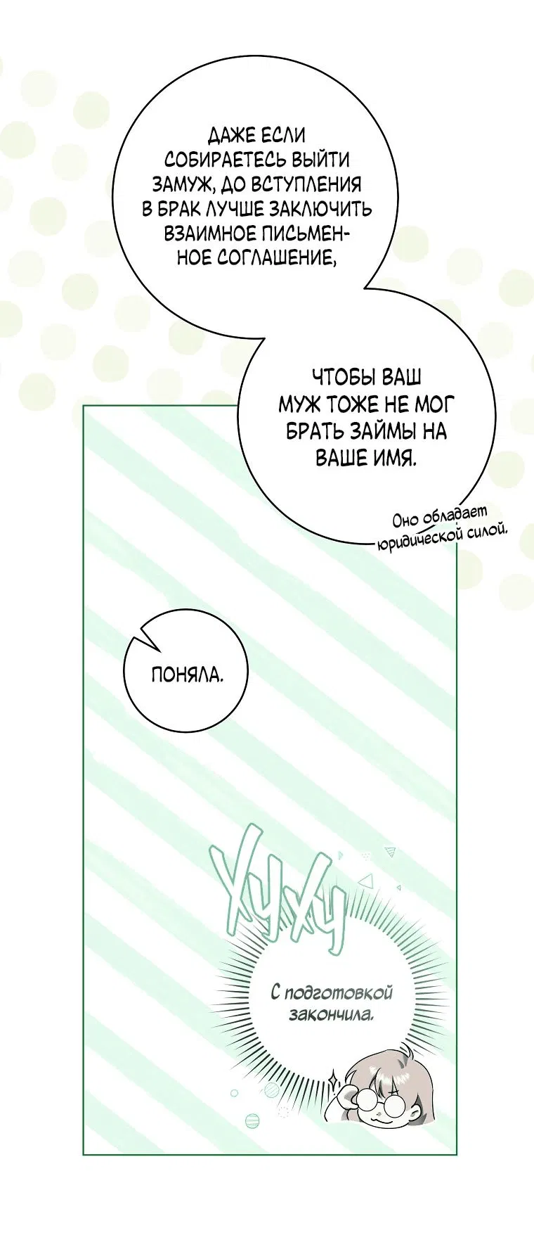 Манга Моё желание — обрести собственный дом - Глава 3 Страница 55