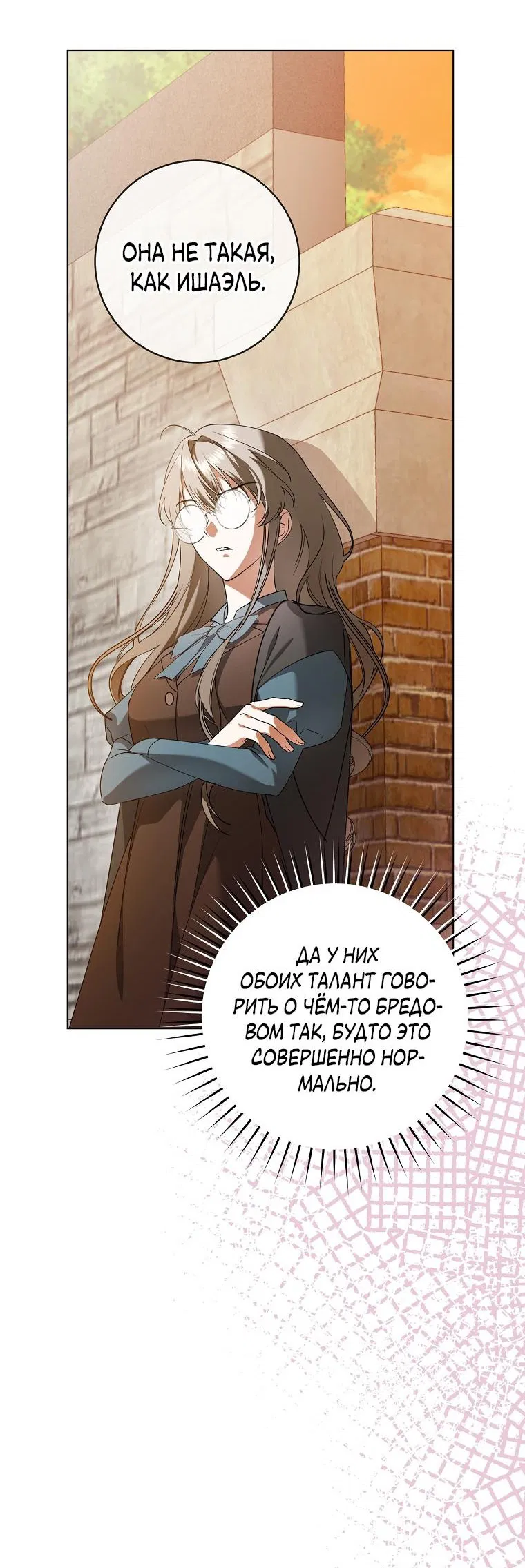 Манга Моё желание — обрести собственный дом - Глава 3 Страница 33