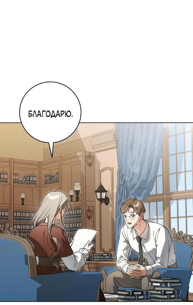 Манга Моё желание — обрести собственный дом - Глава 3 Страница 53