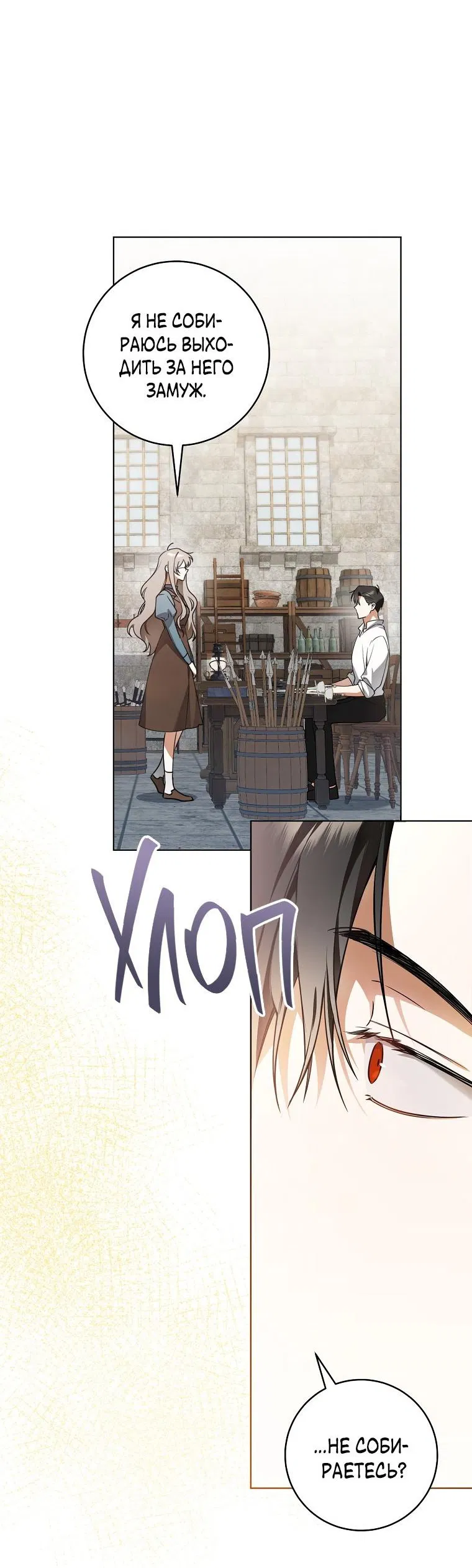 Манга Моё желание — обрести собственный дом - Глава 3 Страница 6