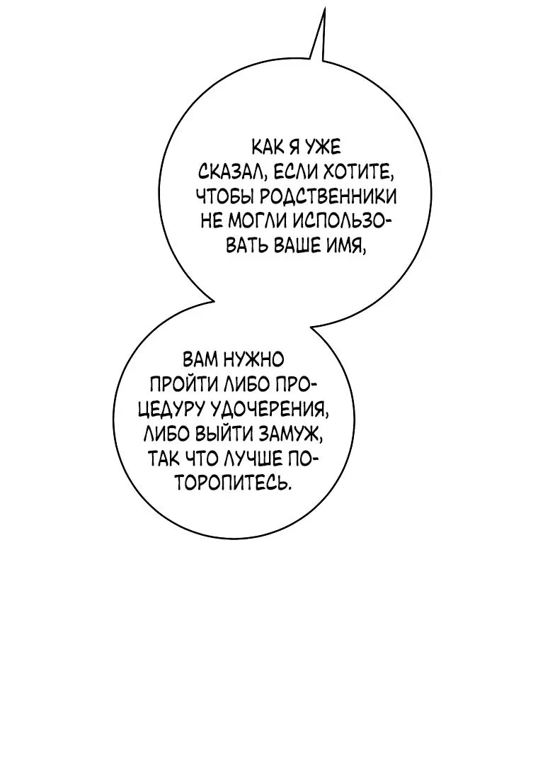 Манга Моё желание — обрести собственный дом - Глава 3 Страница 54