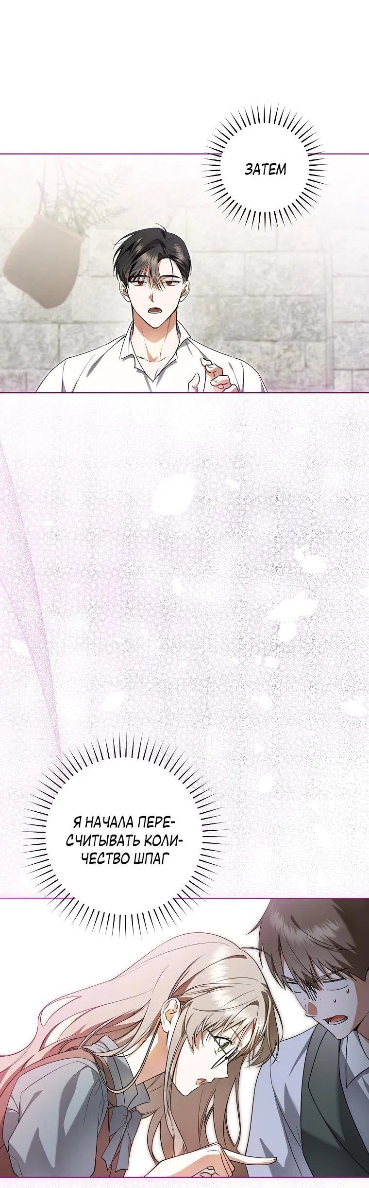 Манга Моё желание — обрести собственный дом - Глава 3 Страница 19