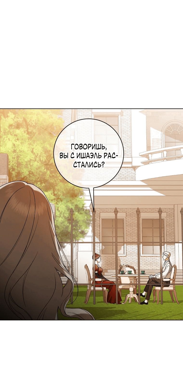 Манга Моё желание — обрести собственный дом - Глава 3 Страница 29