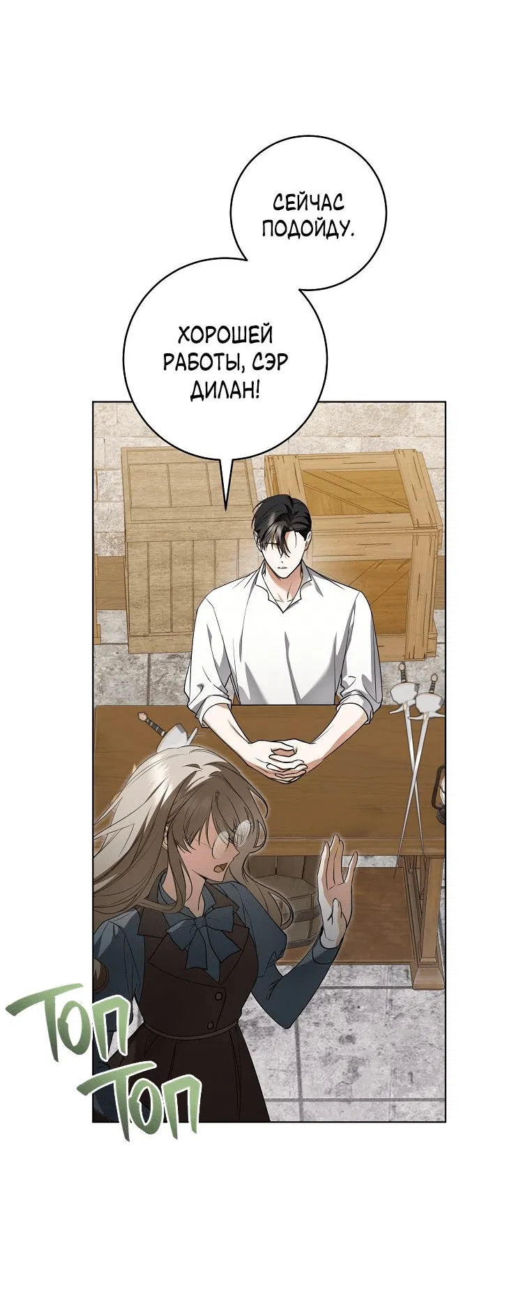 Манга Моё желание — обрести собственный дом - Глава 3 Страница 18