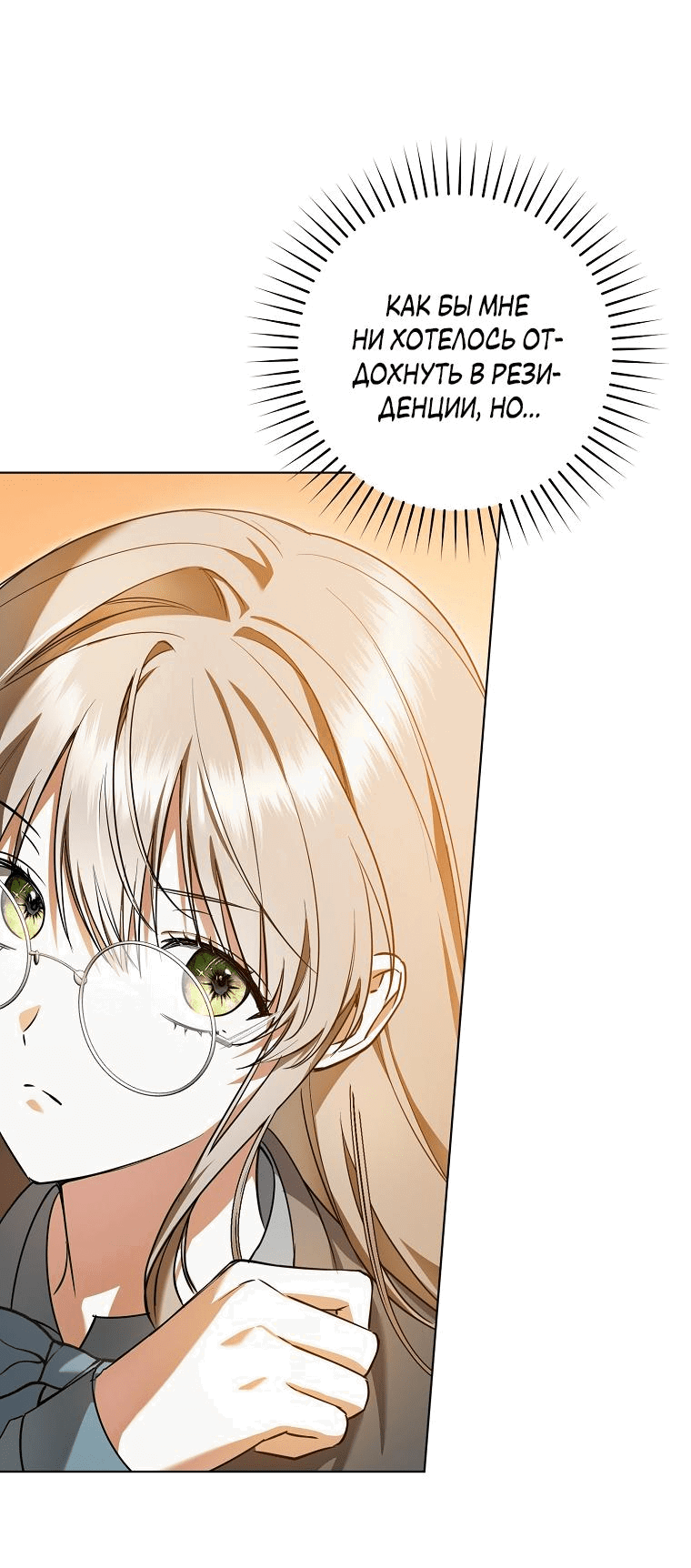Манга Моё желание — обрести собственный дом - Глава 3 Страница 25