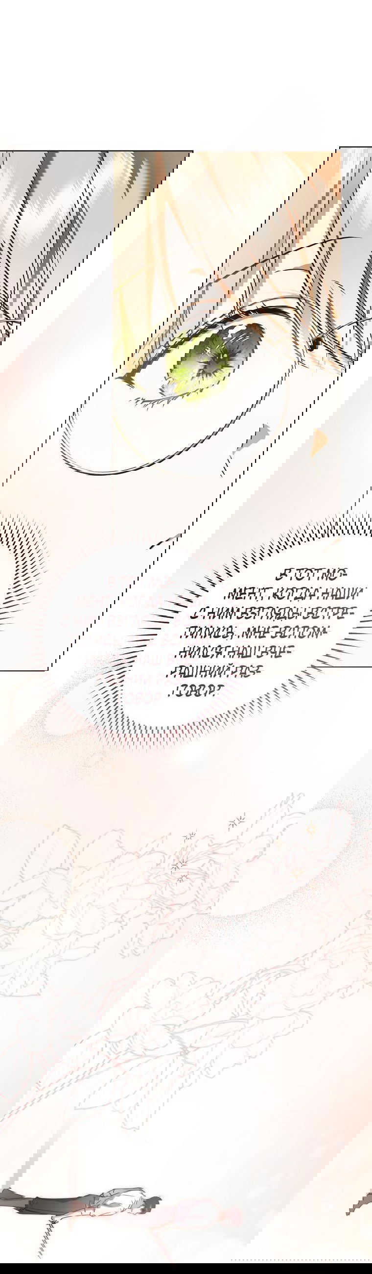 Манга Моё желание — обрести собственный дом - Глава 3 Страница 63