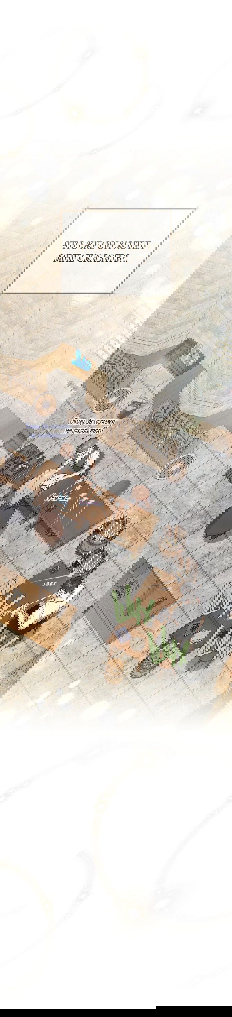 Манга Моё желание — обрести собственный дом - Глава 3 Страница 21