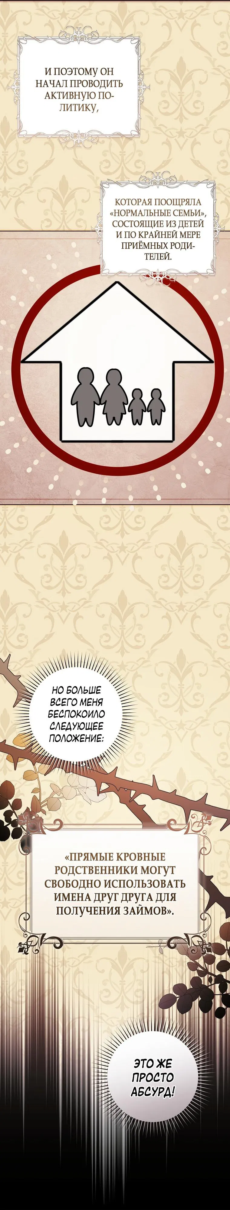 Манга Моё желание — обрести собственный дом - Глава 3 Страница 41