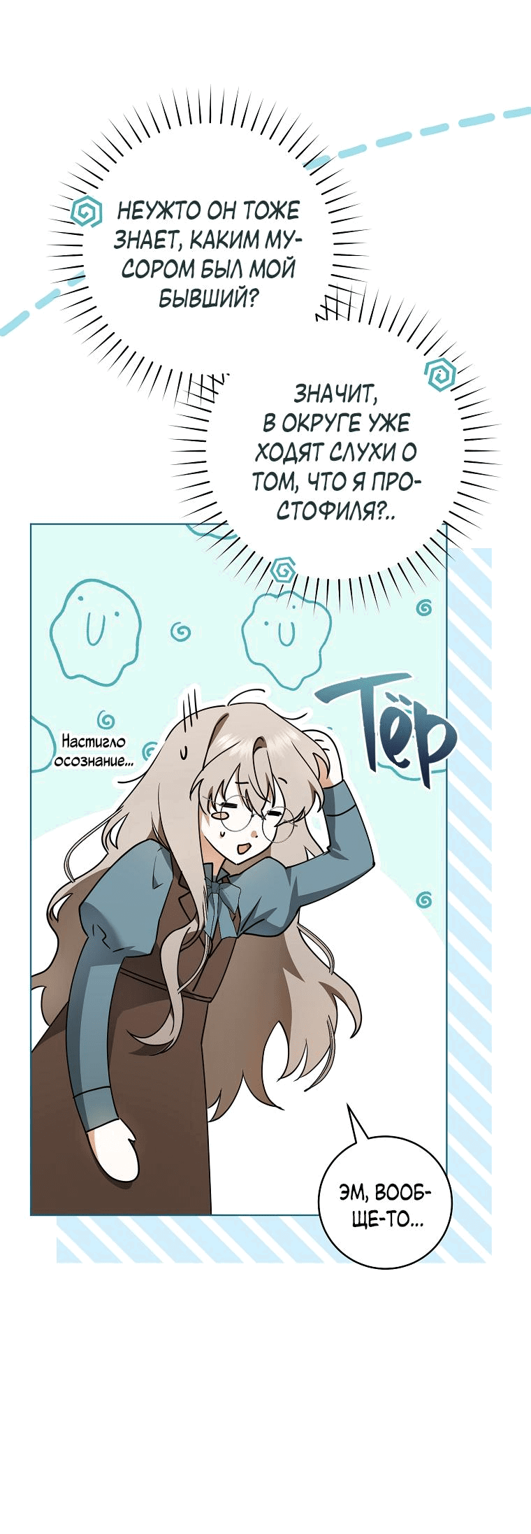 Манга Моё желание — обрести собственный дом - Глава 3 Страница 5