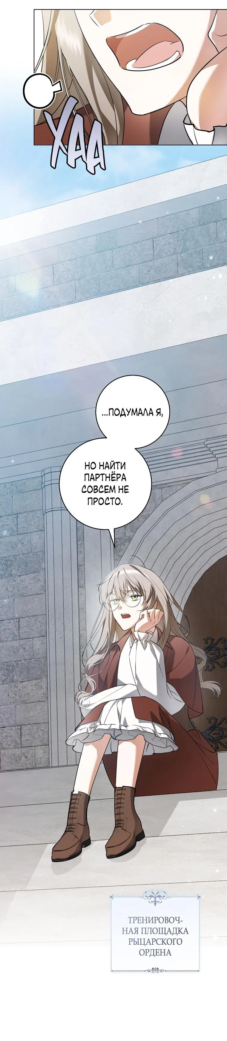 Манга Моё желание — обрести собственный дом - Глава 3 Страница 57