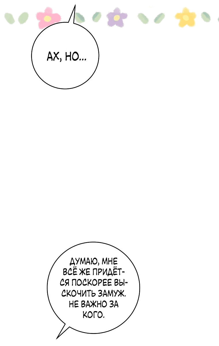 Манга Моё желание — обрести собственный дом - Глава 3 Страница 14