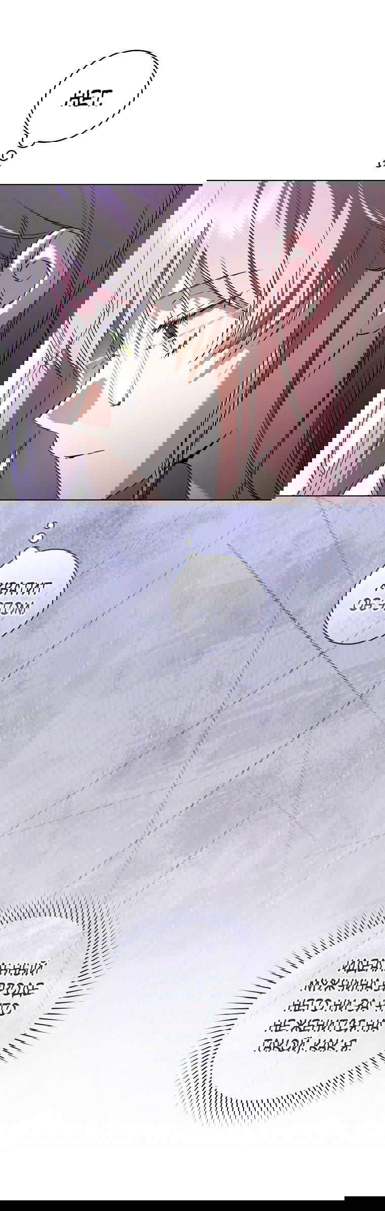 Манга Моё желание — обрести собственный дом - Глава 3 Страница 66