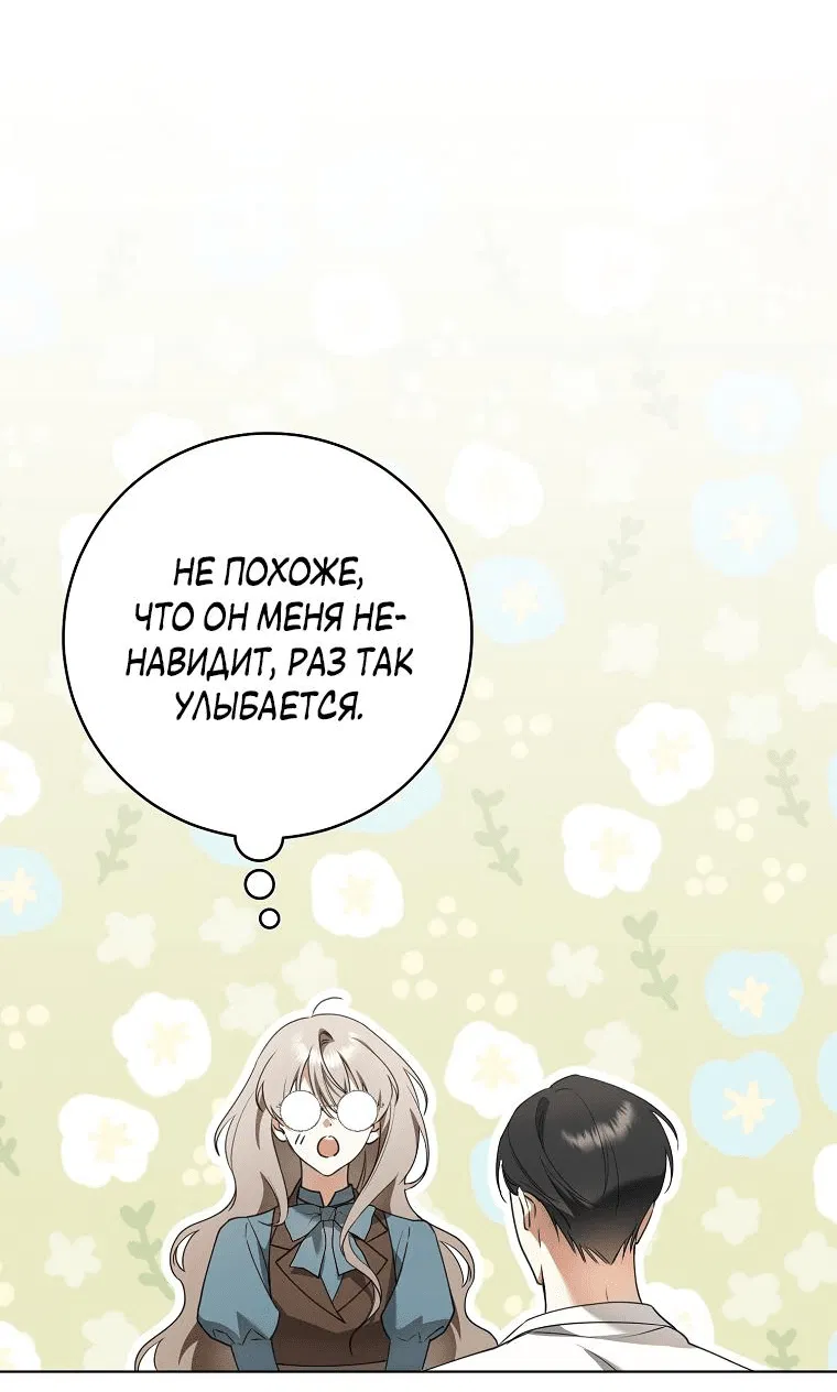 Манга Моё желание — обрести собственный дом - Глава 3 Страница 13