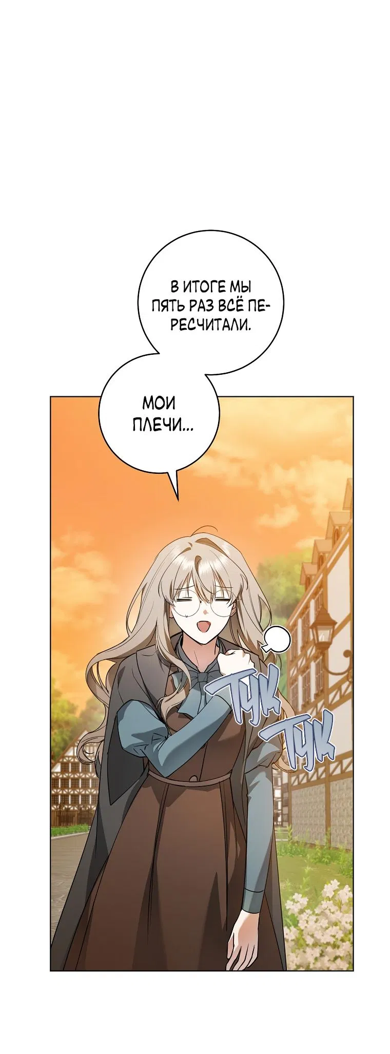 Манга Моё желание — обрести собственный дом - Глава 3 Страница 24