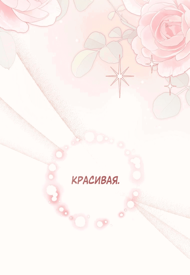 Манга Моё желание — обрести собственный дом - Глава 3 Страница 12