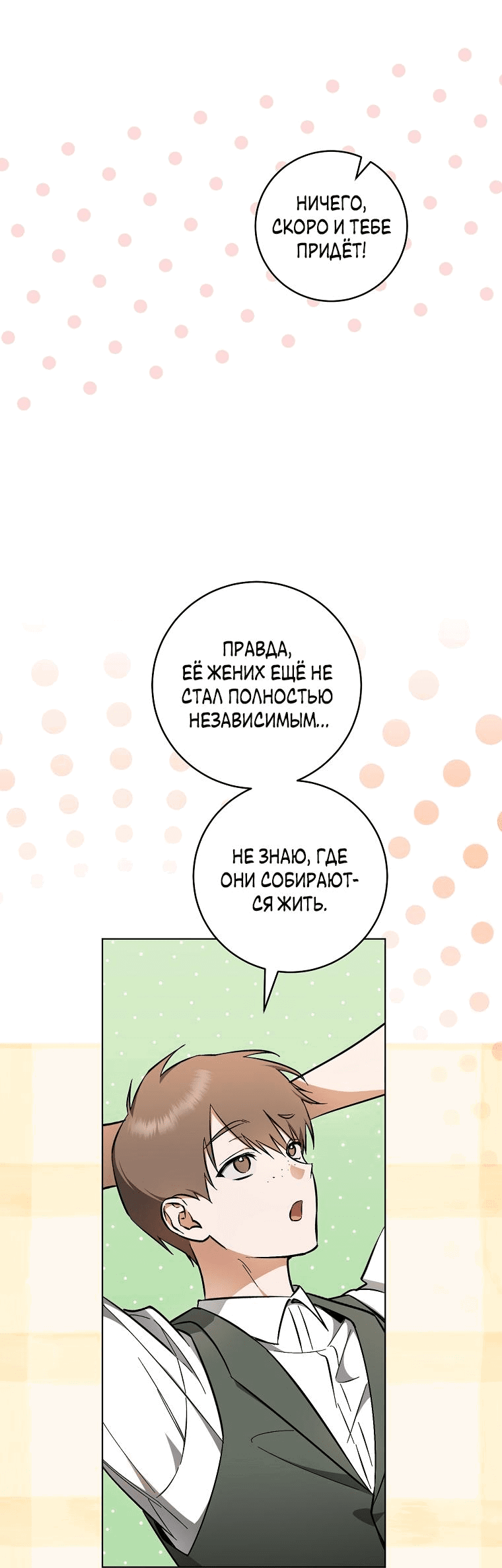 Манга Моё желание — обрести собственный дом - Глава 2 Страница 19