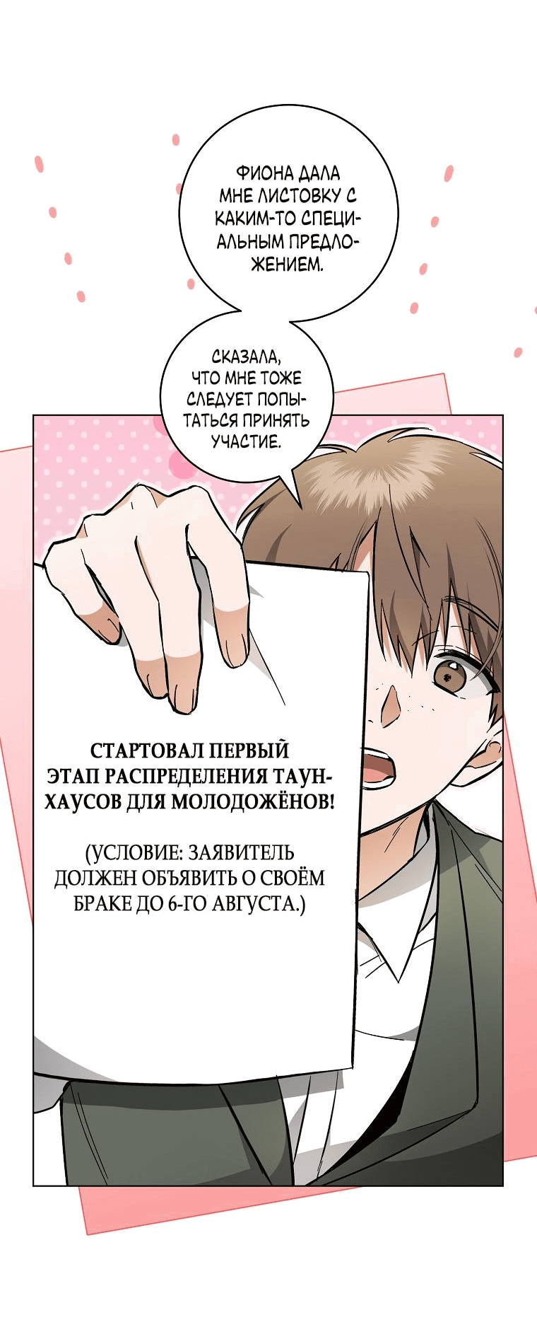 Манга Моё желание — обрести собственный дом - Глава 2 Страница 27